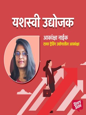cover image of Tyre Trading Udyogatil Akanksha